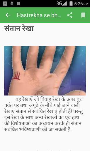 Hastrekha se bhagya screenshot 4