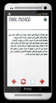 ثقافة عامة 5 تصوير الشاشة
