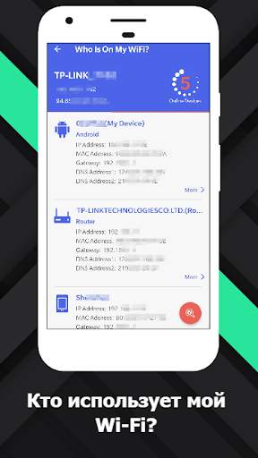 WiFi сканер - Кто на моем WiFi скриншот 2