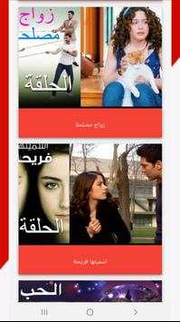 مسلسلاتي 3 تصوير الشاشة