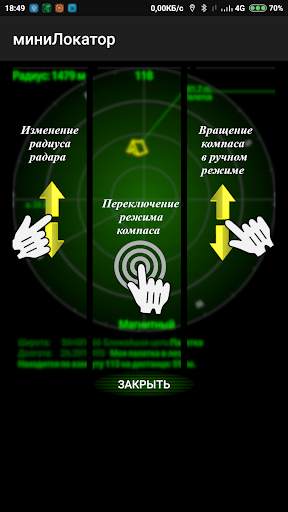 мини Локатор: офлайн GPS навигация скриншот 7