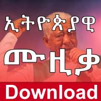 Ethipian Music Downloader - AmharicMusic logo