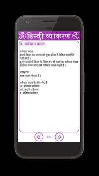 Hindi Vyakaran screenshot 3