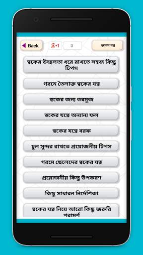 গরমে ত্বকের যত্ন Summer Skin Care Tips screenshot 2