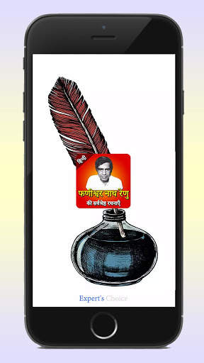 Phanishwar Nath stories in Hindi (फणीश्वरनाथ रेणु) screenshot 1