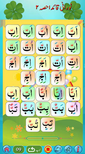 Noorani Qaida in URDU Part 2 screenshot 3