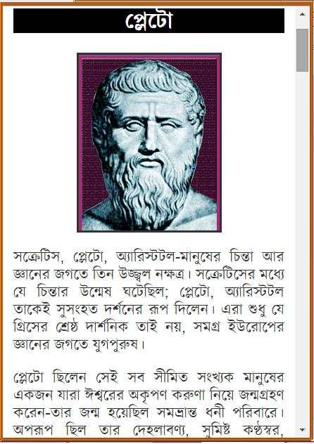 ১০০ মনীষীর জীবনী screenshot 8