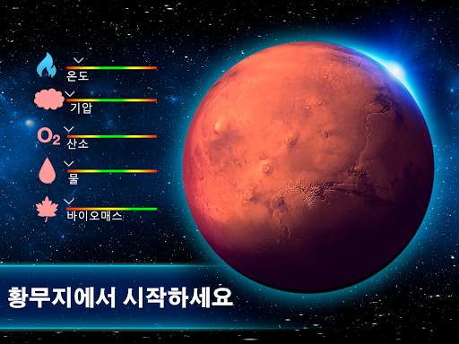 TerraGenesis - 우주 정착자 screenshot 6