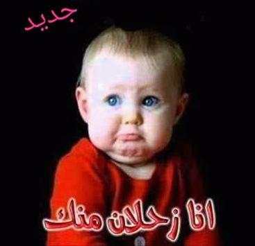 ملصقات  أنا زعلان منك  للواتساب WAStickers app 8 تصوير الشاشة