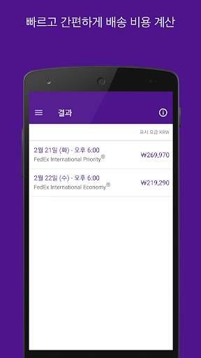 FedEx Mobile screenshot 3