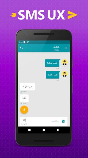 Sms UX 3 تصوير الشاشة