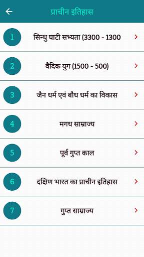 India and World History Hindi screenshot 4
