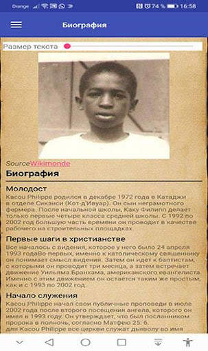 Пророк Кacou Philippe скриншот 7