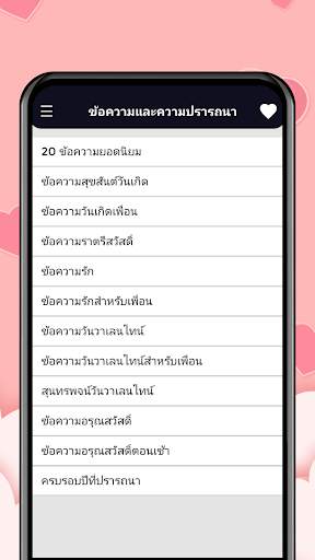 SMS ข้อความอวยพร - ภาพ&สถานะ screenshot 1