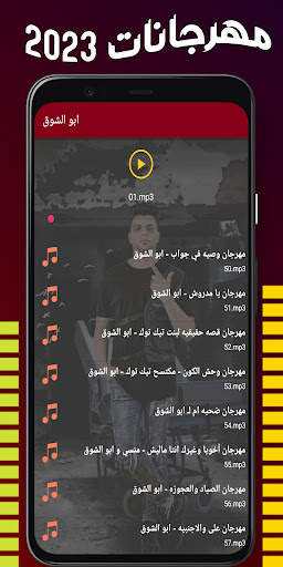 ابو الشوق مهرجانات 2024بدون نت screenshot 5