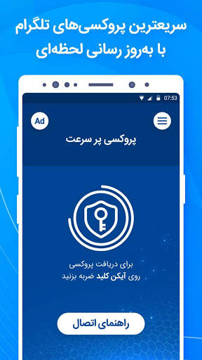 پروکسی و فیلتر شکن قوی، VPN و فیلترشکن برای تلگرام screenshot 2