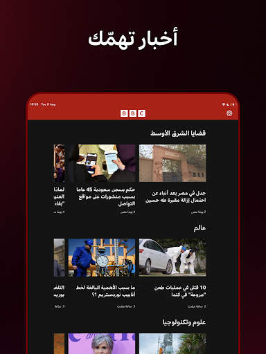 BBC Arabic screenshot 8