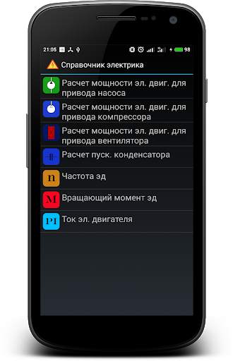 Справочник электрика скриншот 3