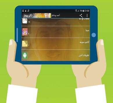 جميع اناشيد - احمد بوخاطر Mp3 9 تصوير الشاشة