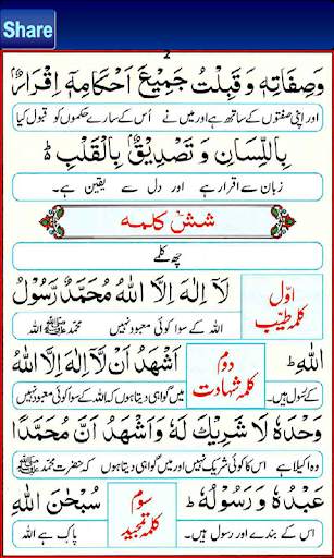 Six Kalimas and Namaz скриншот 6