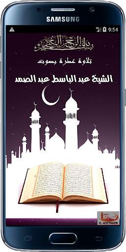 Coran Karim AbdelBasset tajwid screenshot 1