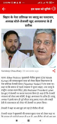 Bihar News, बिहार न्यूज़ screenshot 4