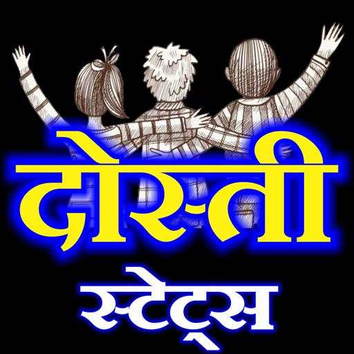 Dosti Status 2020 screenshot 16