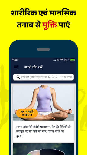 Yoga Daily - रोगानुसार योग करें screenshot 6