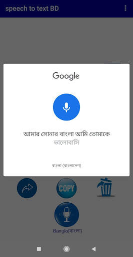 speech to text Bangla(বাংলা).কথা টাইপ হবে বাংলাতে. screenshot 1
