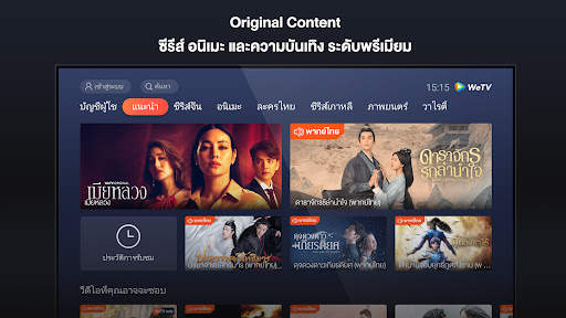WeTV- ซีรีส์ อนิเมะ เอเชีย screenshot 24