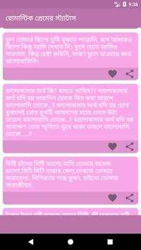 রোমান্টিক প্রেম এর স্ট্যাটাস screenshot 3