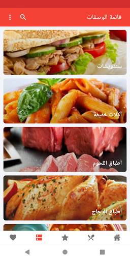 أكل سريع تحضير‎ 2 تصوير الشاشة