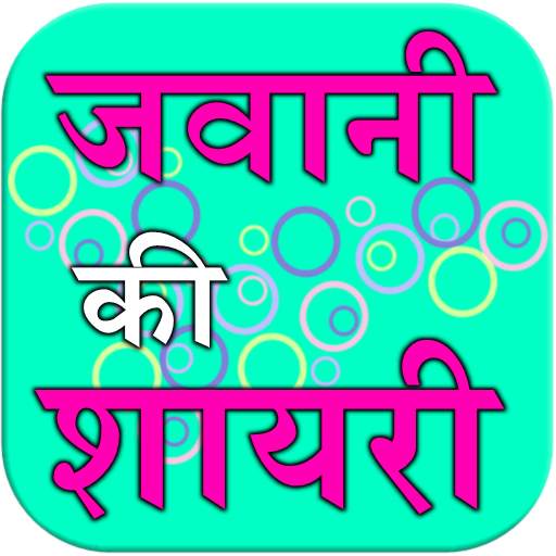 Jawani Ki Shayari 1.8
