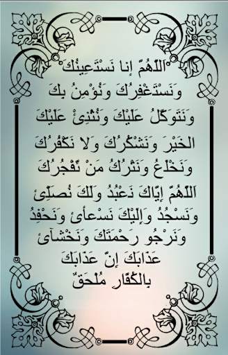 Dua-e-Qunoot screenshot 3