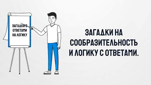 1000 и одна загадка на логику. скриншот 7