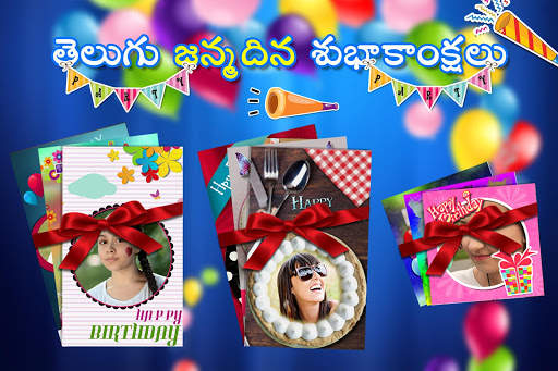 Telugu Birthday Wishes : పుట్టినరోజు శుభాకాంక్షలు screenshot 7