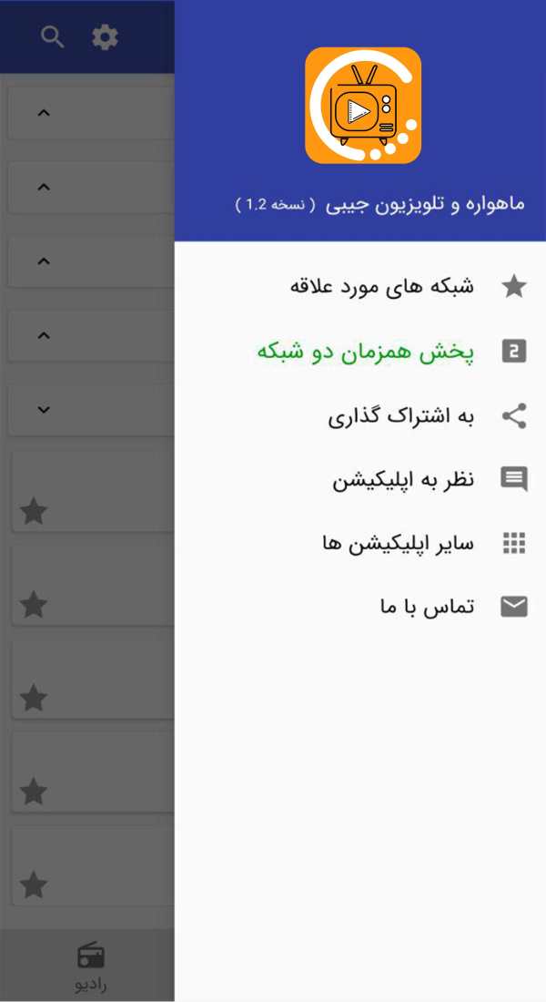 ماهواره، تلویزیون و رادیو جیبی - تماشای رایگان screenshot 3