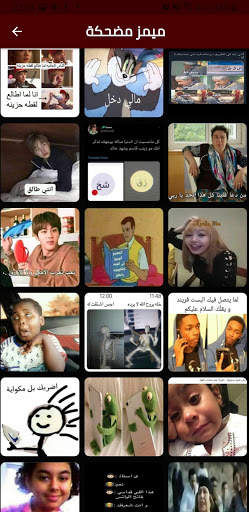 ميمز مضحكة - funny memes screenshot 2