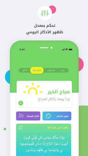 أذكار المسلم (يعمل تلقائيا) screenshot 3
