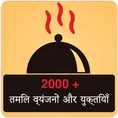 2000  Foods in Hindi on 9Apps