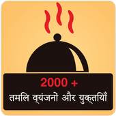 2000  Foods in Hindi 4.4