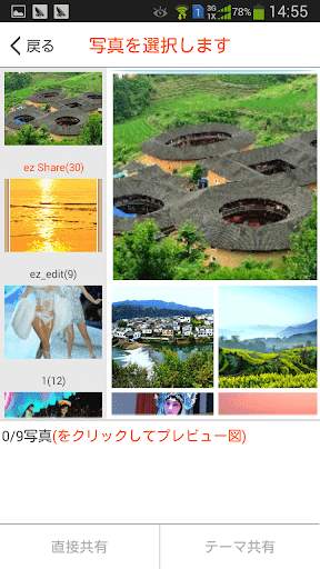 ez Share Android screenshot 3