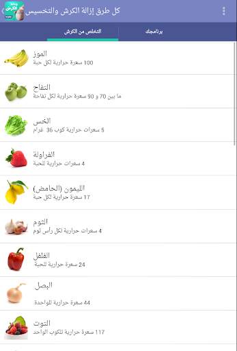 كل طرق إزالة الكرش والتخسيس screenshot 17