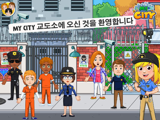 My City : 교도소 screenshot 7