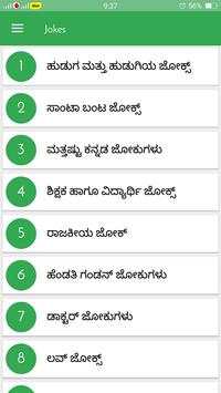 Kannada Jokes screenshot 1
