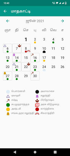 Divyam Tamil Calendar 2021 скриншот 5