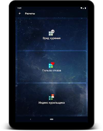 Не курю! screenshot 14