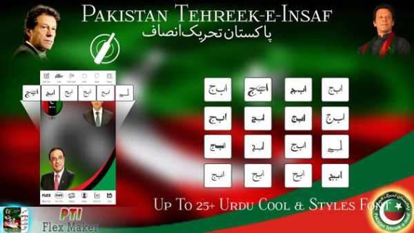 PTI Urdu Flex maker 5 تصوير الشاشة