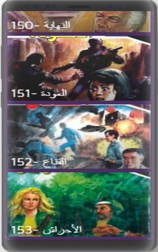 رجل المستحيل 141-160 screenshot 4