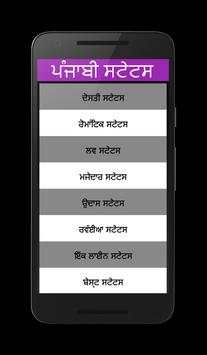Punjabi Status screenshot 1